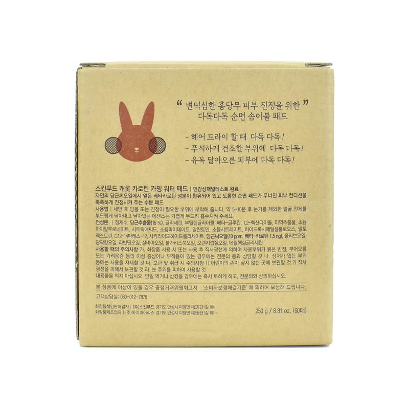 SKINFOOD Carrot Carotene Calming Water Pad Toner Pad (60 pads)